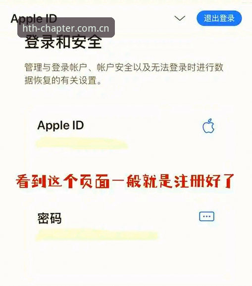 华体会HTH苹果ID绑定与中国区体育数据查看完整教程