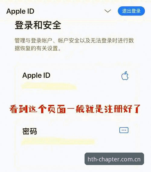 华体会HTH苹果ID登录教程2026最新版本：从“踩坑”到“一步到位”的操作指南